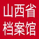 山西省档案馆网站图标