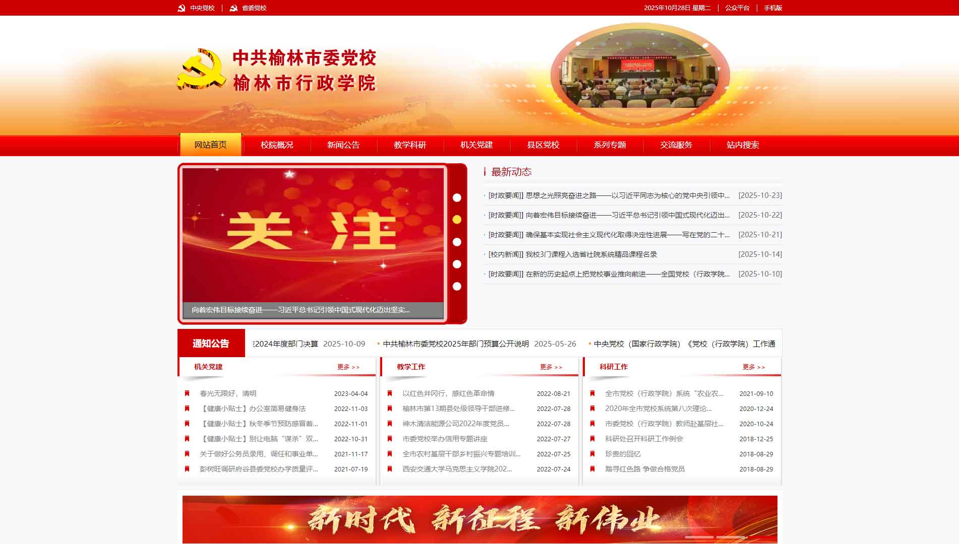 点击查看中共榆林市委党校网站首屏快照大图 中共榆林市委党校网站首屏快照