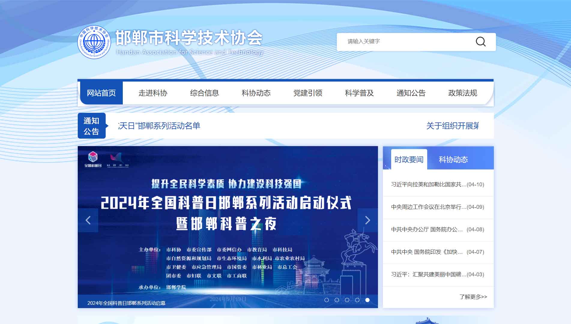 点击查看邯郸市科协网站首屏快照大图 邯郸市科协网站首屏快照