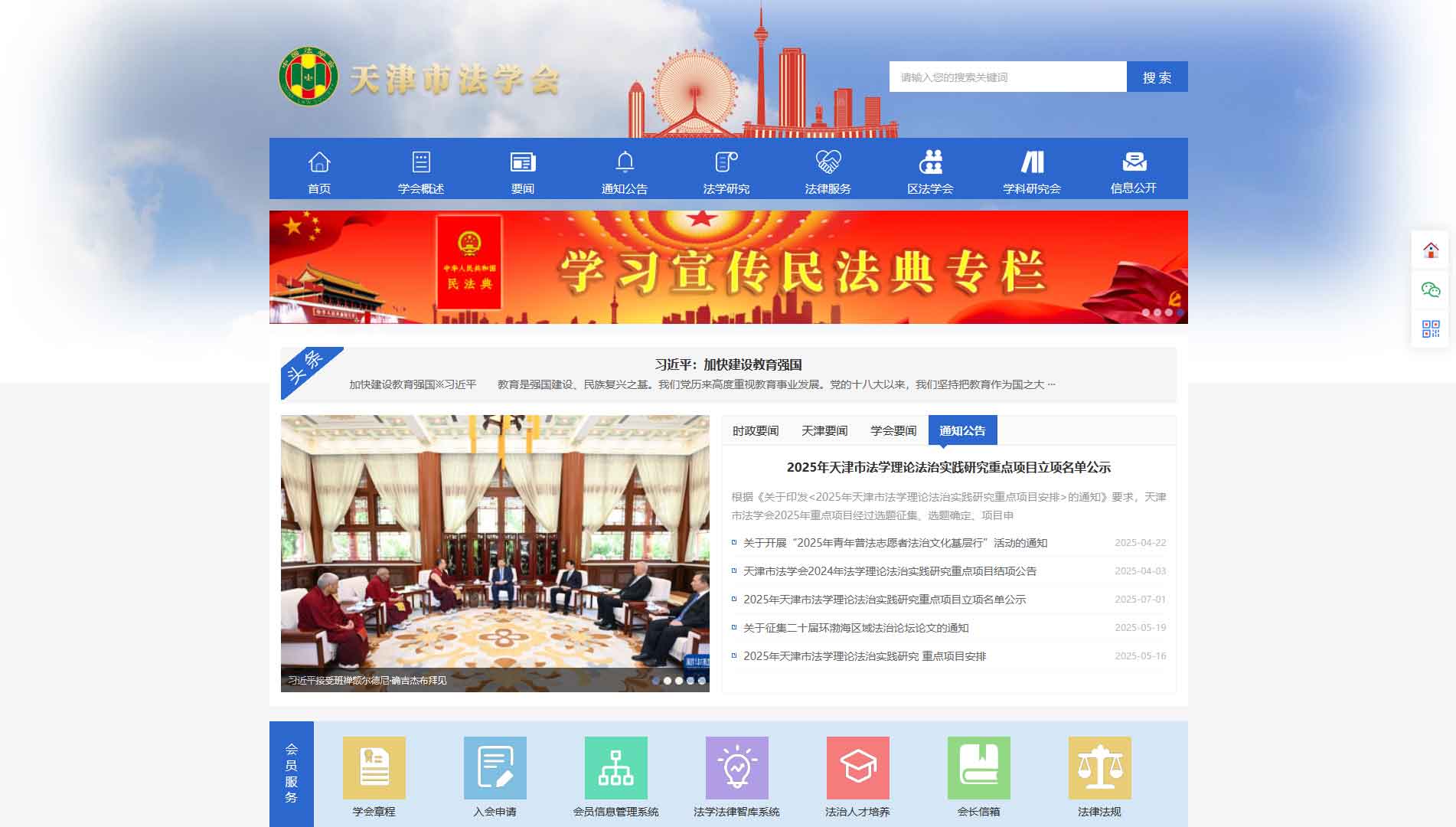 点击查看天津市法学会网站首屏快照大图 天津市法学会网站首屏快照