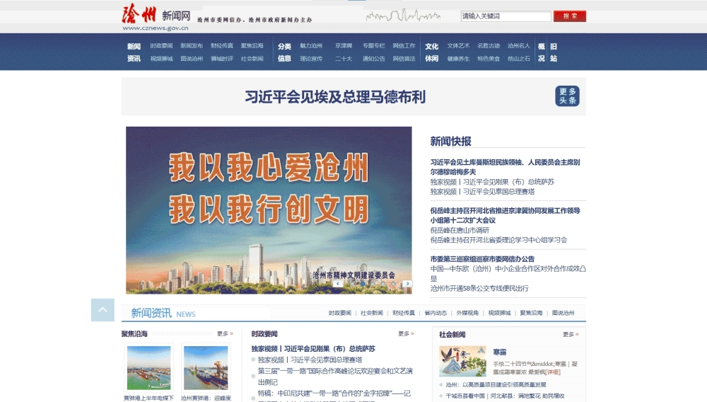点击查看沧州新闻网网站首屏快照大图 沧州新闻网网站首屏快照
