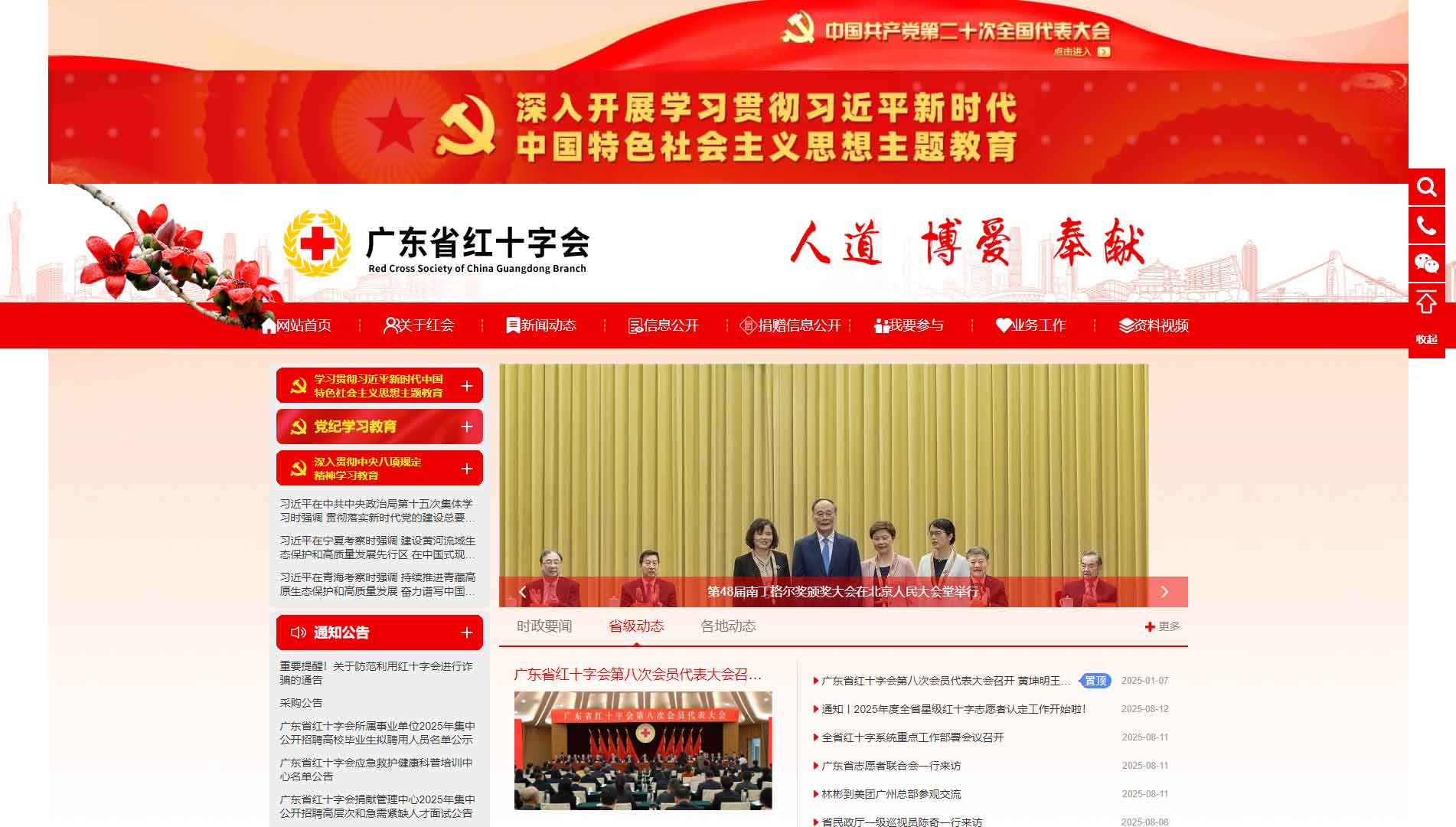 点击查看广东省红十字会网站首屏快照大图 广东省红十字会网站首屏快照