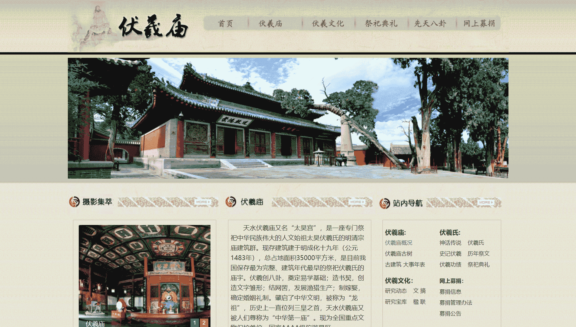 点击查看天水伏羲庙网站首屏快照大图 天水伏羲庙网站首屏快照