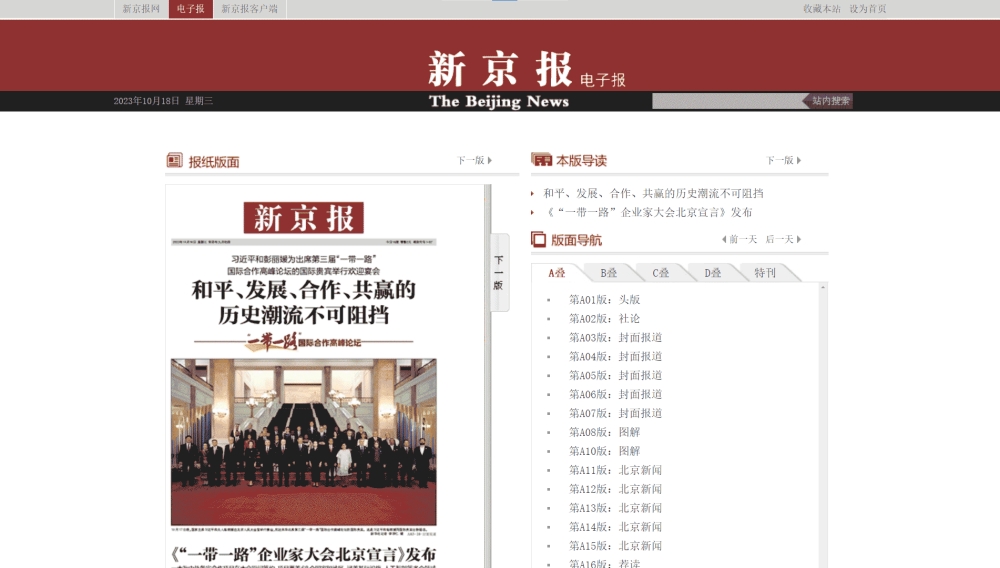 新京报网站首屏快照