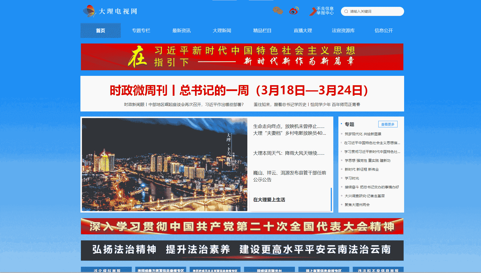 大理网络广播电视台网站首屏快照