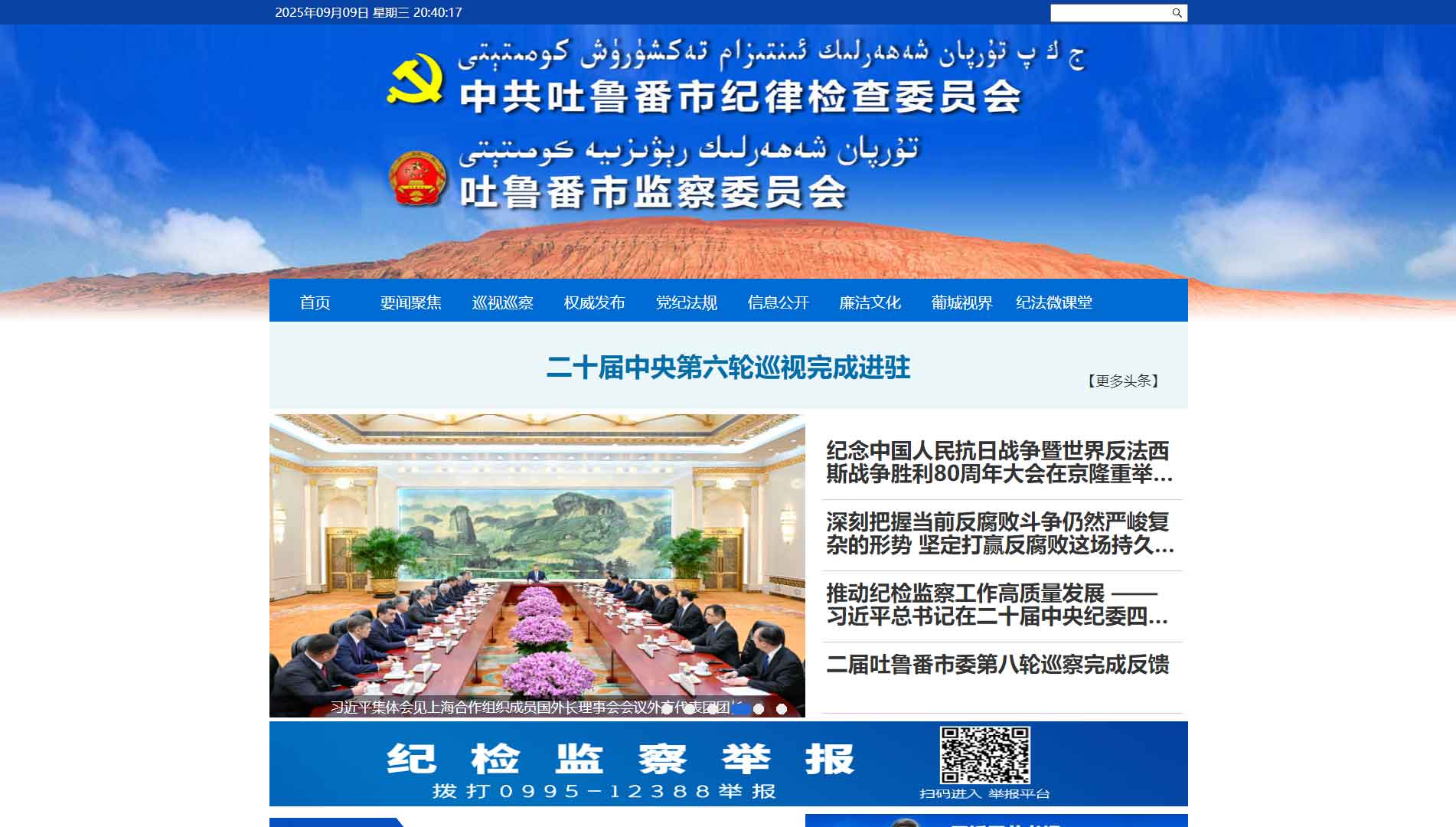点击查看吐鲁番市纪委|吐鲁番市监委网站首屏快照大图 吐鲁番市纪委|吐鲁番市监委网站首屏快照