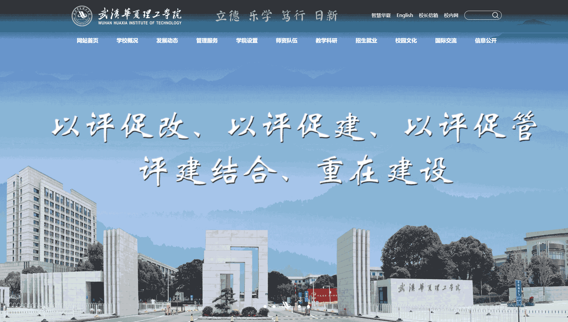 点击查看武汉华夏理工学院网站首屏快照大图 武汉华夏理工学院网站首屏快照