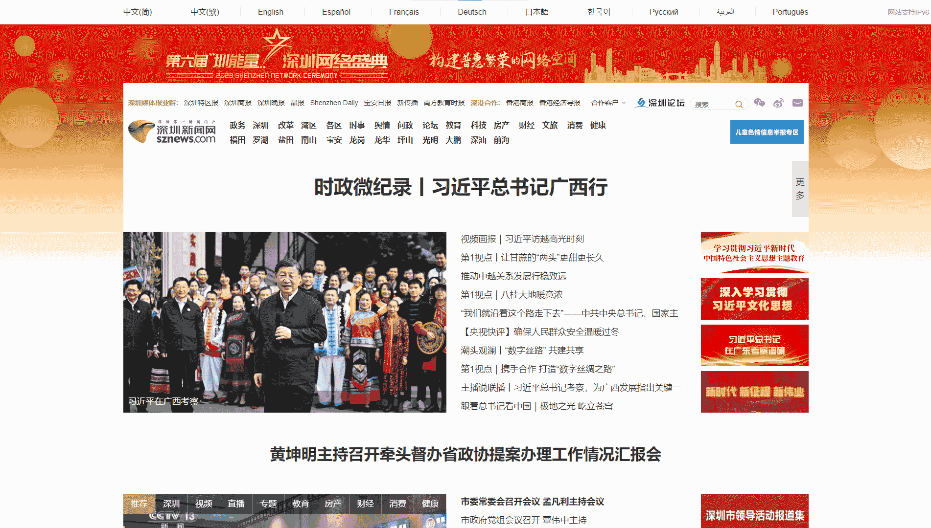 深圳新闻网网站首屏快照
