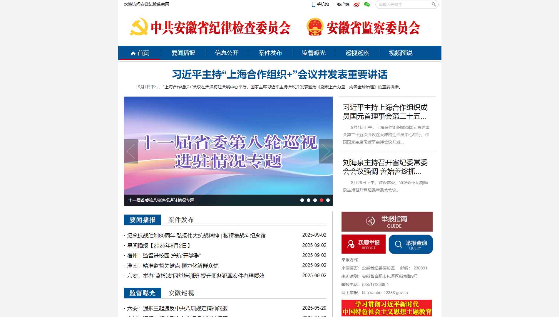 点击查看安徽省纪委|安徽省监委网站首屏快照大图 安徽省纪委|安徽省监委网站首屏快照