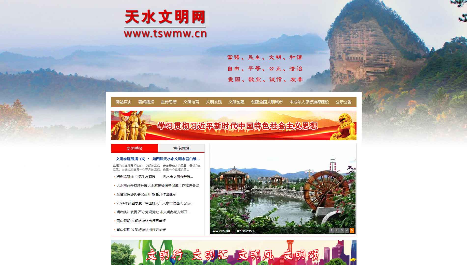 天水文明网网站首屏快照