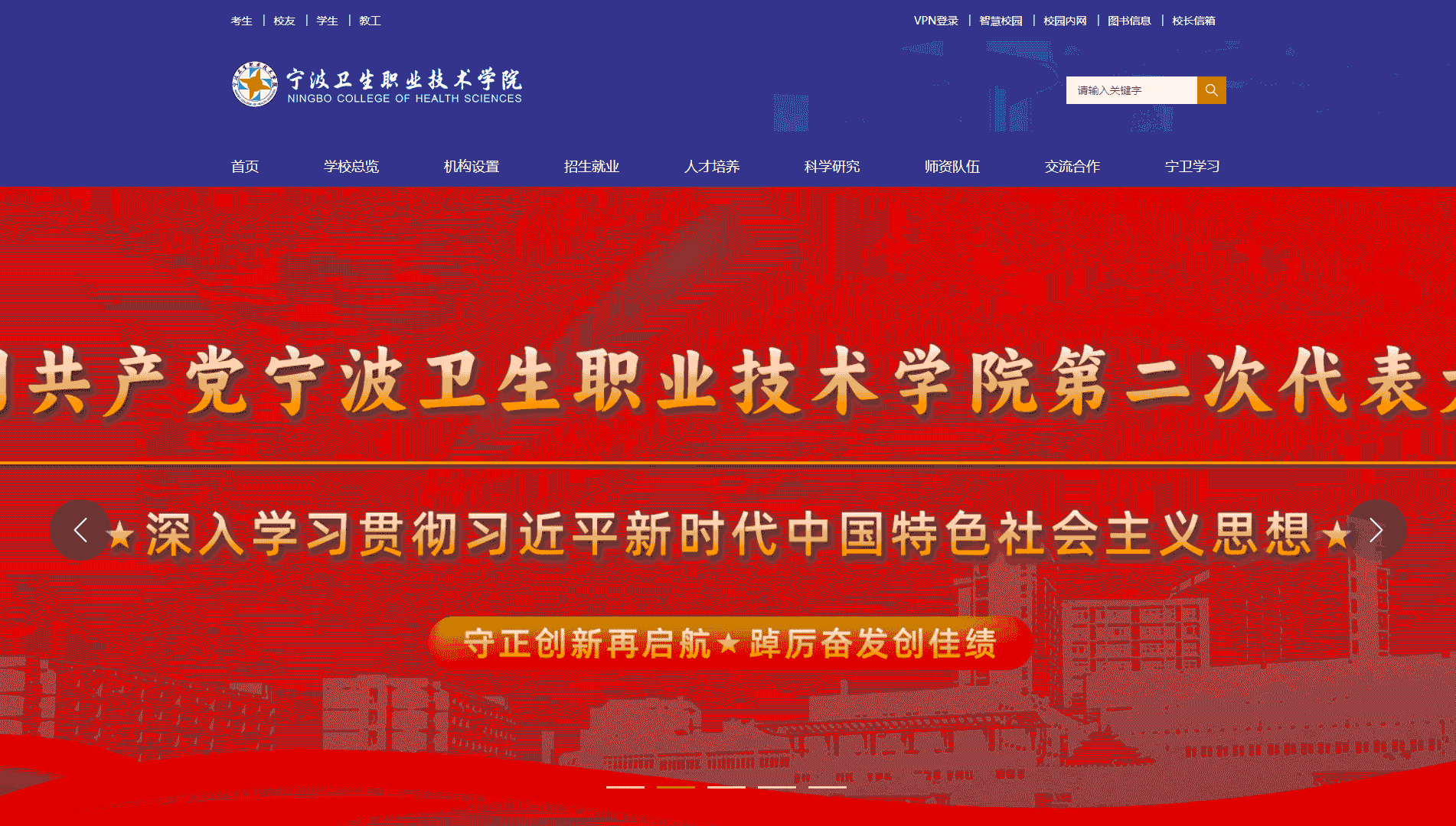 点击查看宁波卫生职业技术学院网站首屏快照大图 宁波卫生职业技术学院网站首屏快照