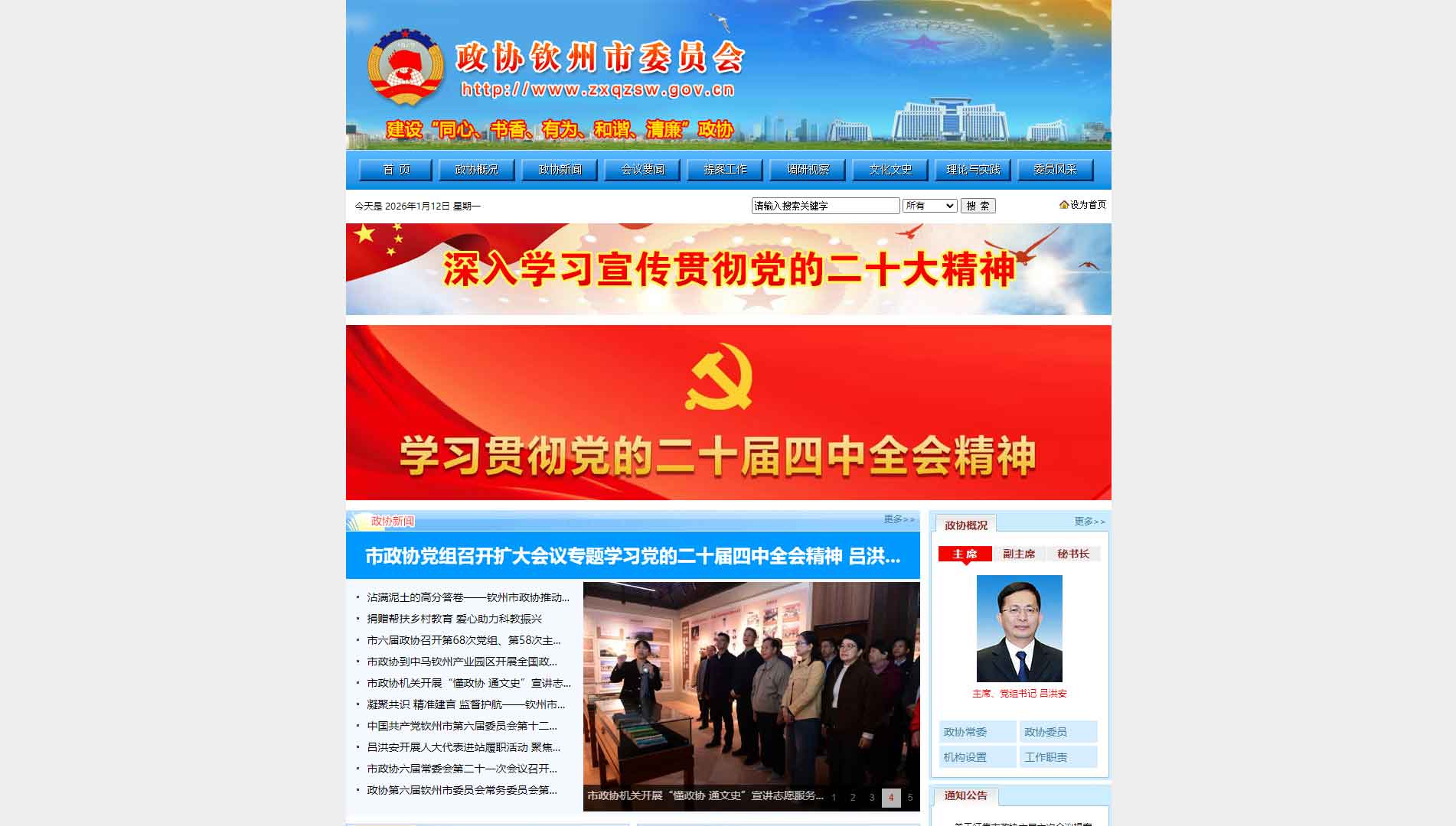 点击查看钦州市政协网站首屏快照大图 钦州市政协网站首屏快照