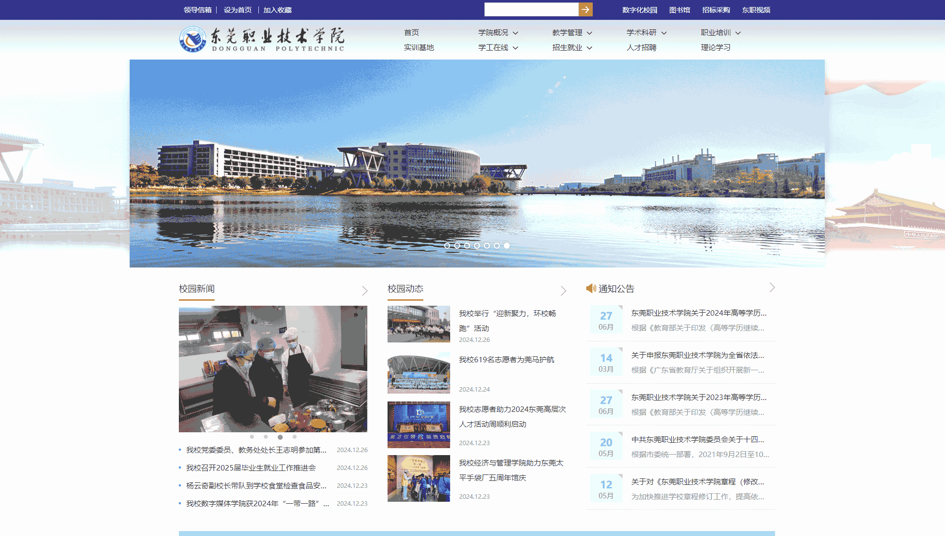 点击查看东莞职业技术学院网站首屏快照大图 东莞职业技术学院网站首屏快照