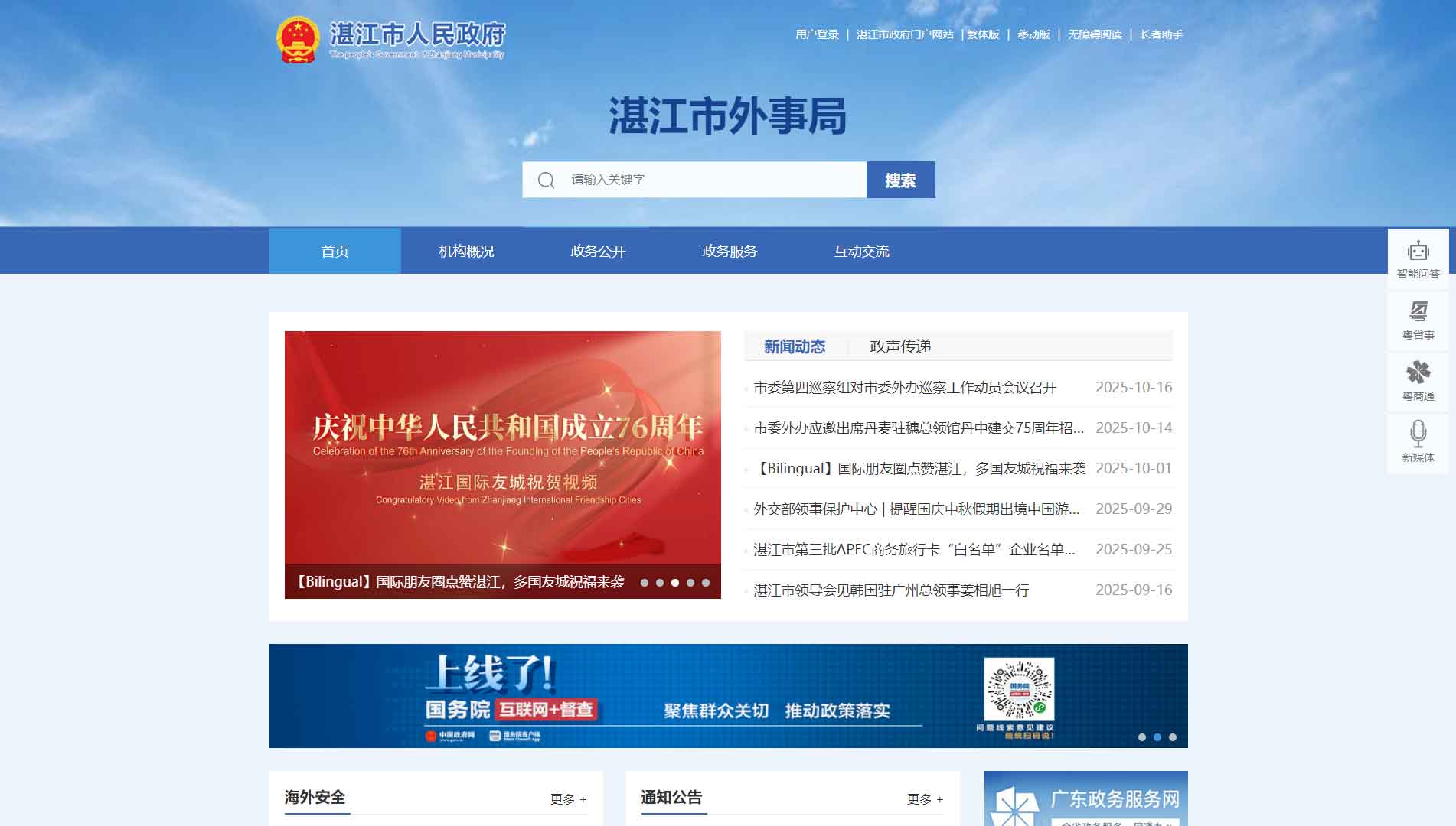 点击查看湛江市外办网站首屏快照大图 湛江市外办网站首屏快照