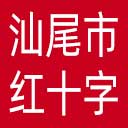 汕尾市红十字会网站图标