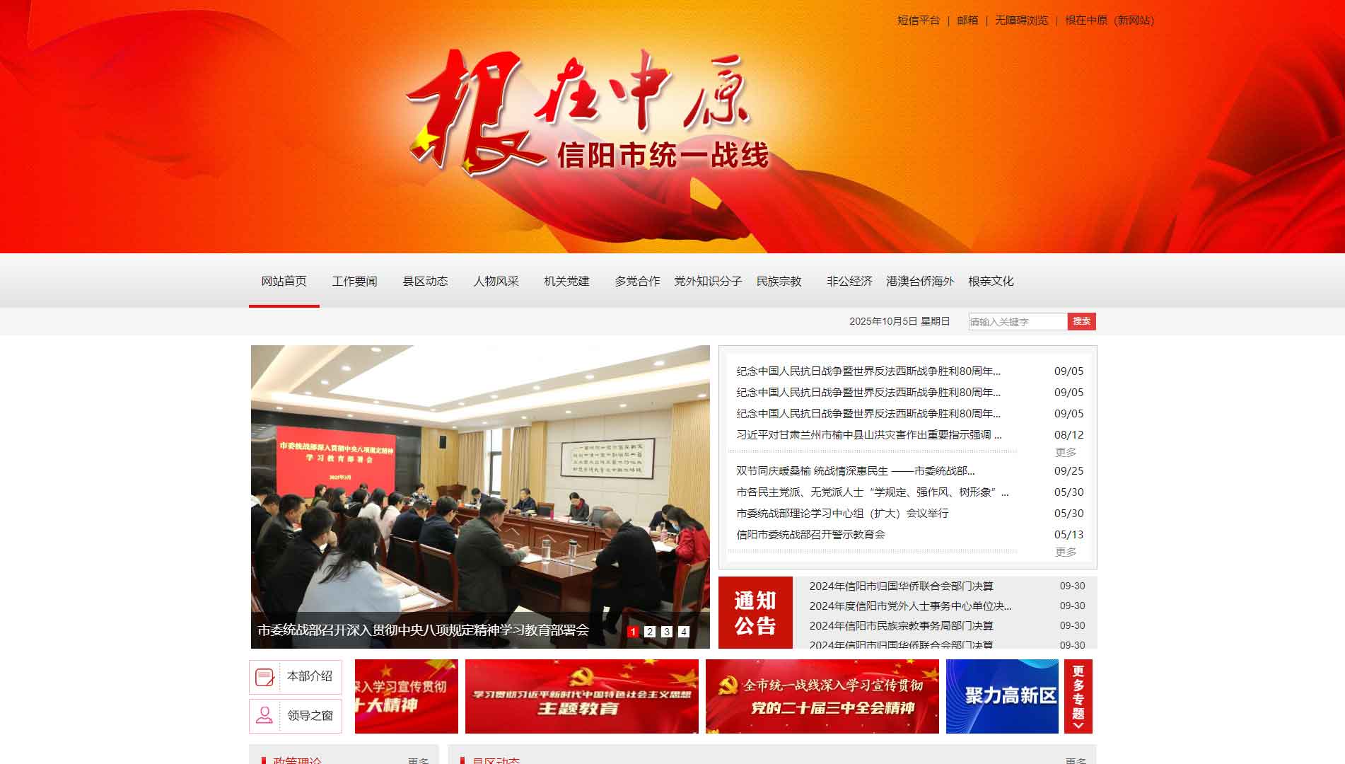点击查看信阳统一战线网站首屏快照大图 信阳统一战线网站首屏快照