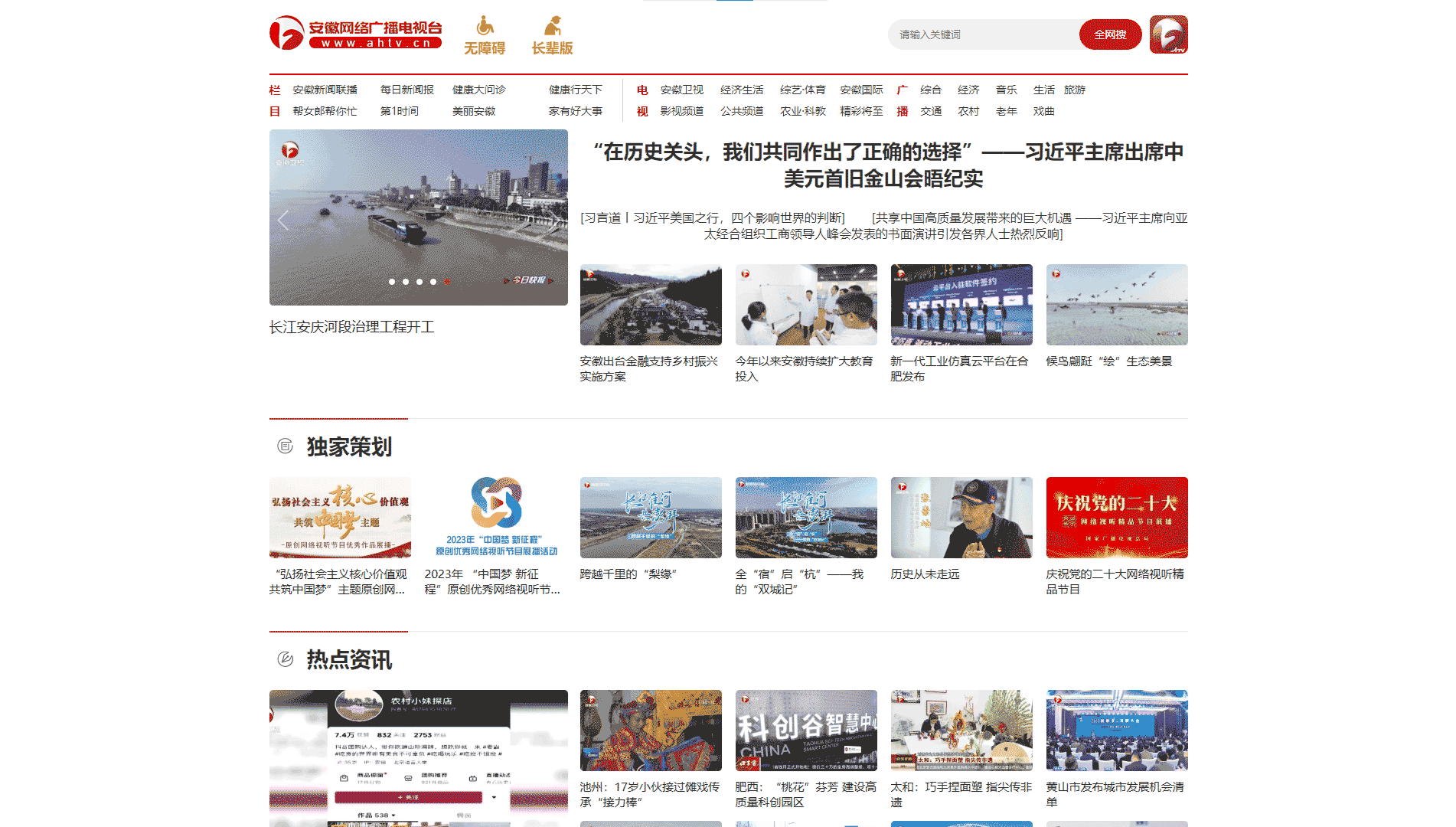 点击查看安徽卫视网站首屏快照大图 安徽卫视网站首屏快照