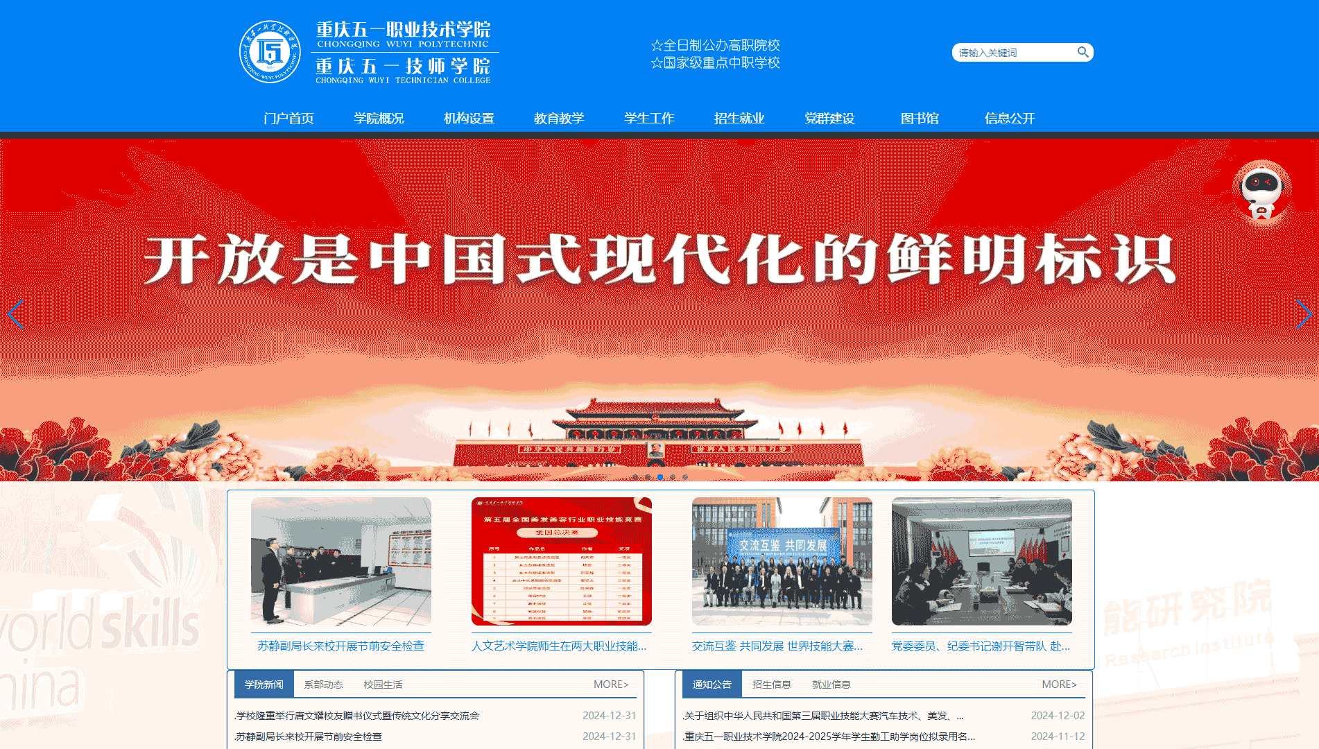 点击查看重庆五一职业技术学院网站首屏快照大图 重庆五一职业技术学院网站首屏快照