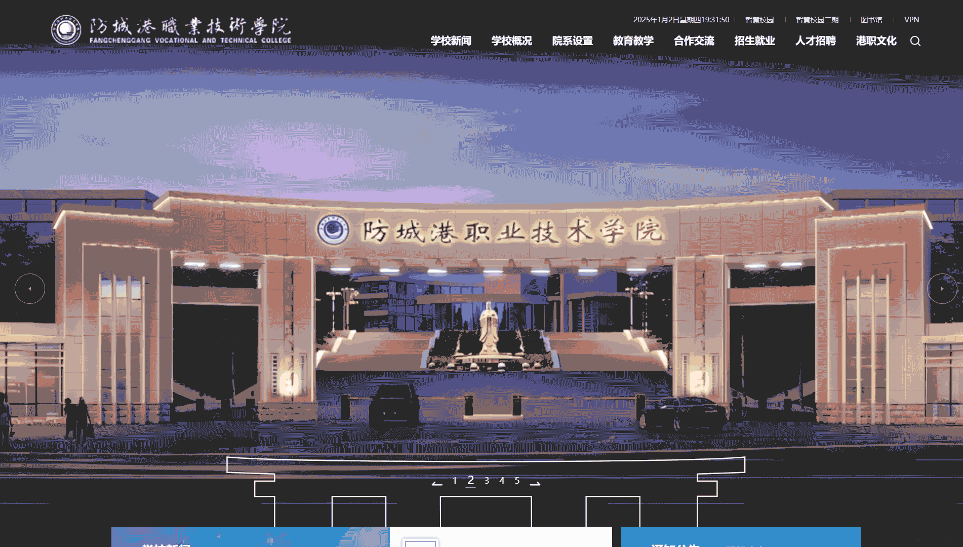 点击查看防城港职业技术学院网站首屏快照大图 防城港职业技术学院网站首屏快照