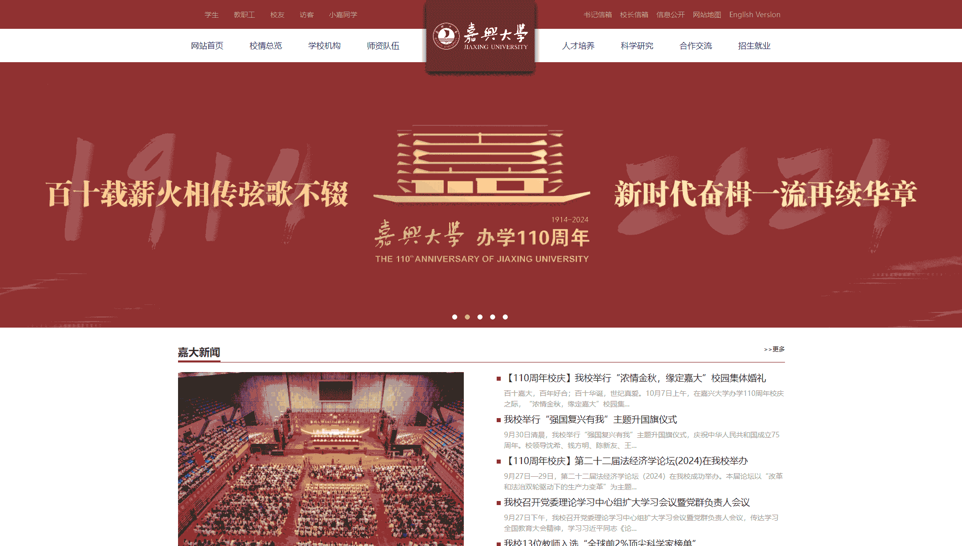 点击查看嘉兴大学网站首屏快照大图 嘉兴大学网站首屏快照