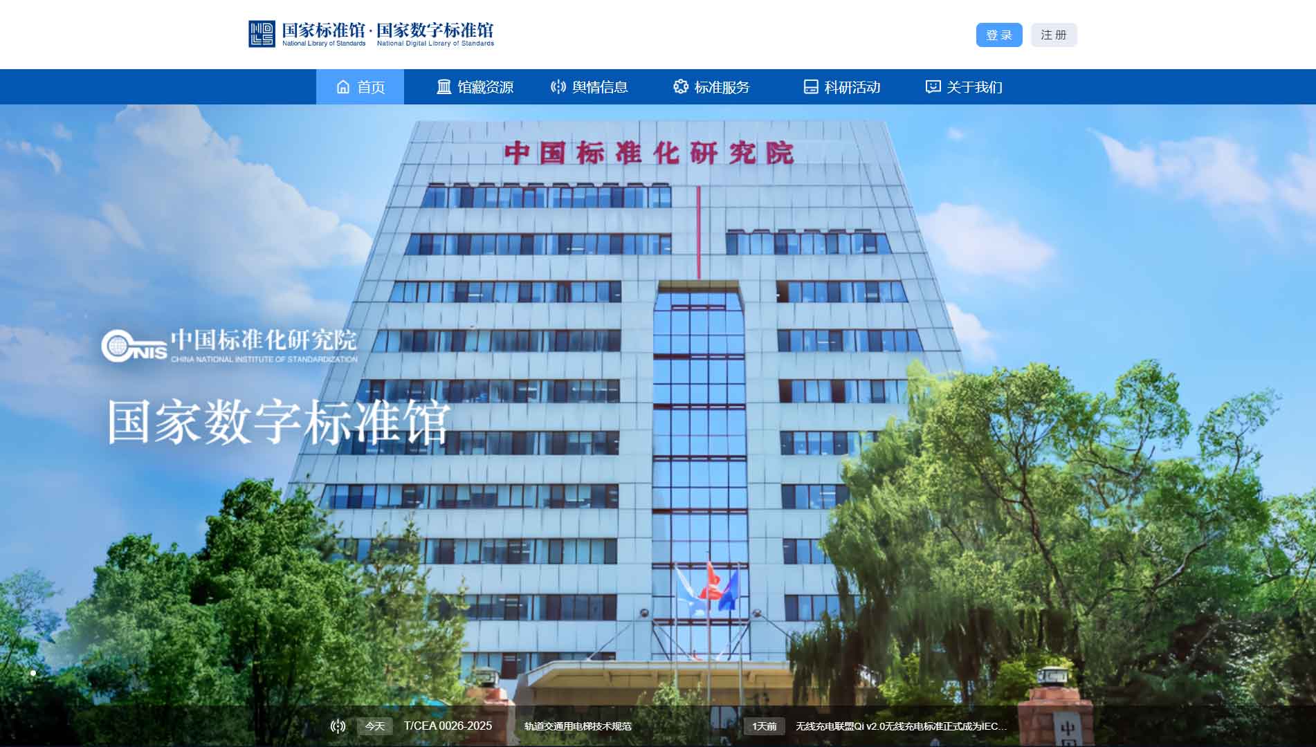 点击查看国家数字标准馆网站首屏快照大图 国家数字标准馆网站首屏快照
