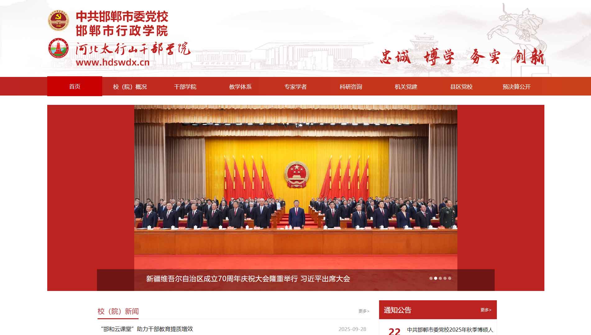 点击查看中共邯郸市委党校网站首屏快照大图 中共邯郸市委党校网站首屏快照