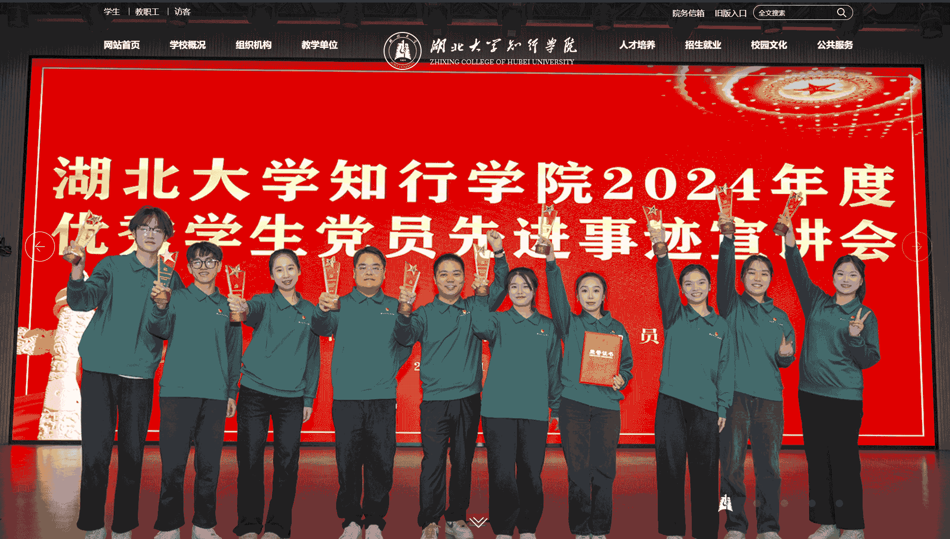 点击查看湖北大学知行学院网站首屏快照大图 湖北大学知行学院网站首屏快照
