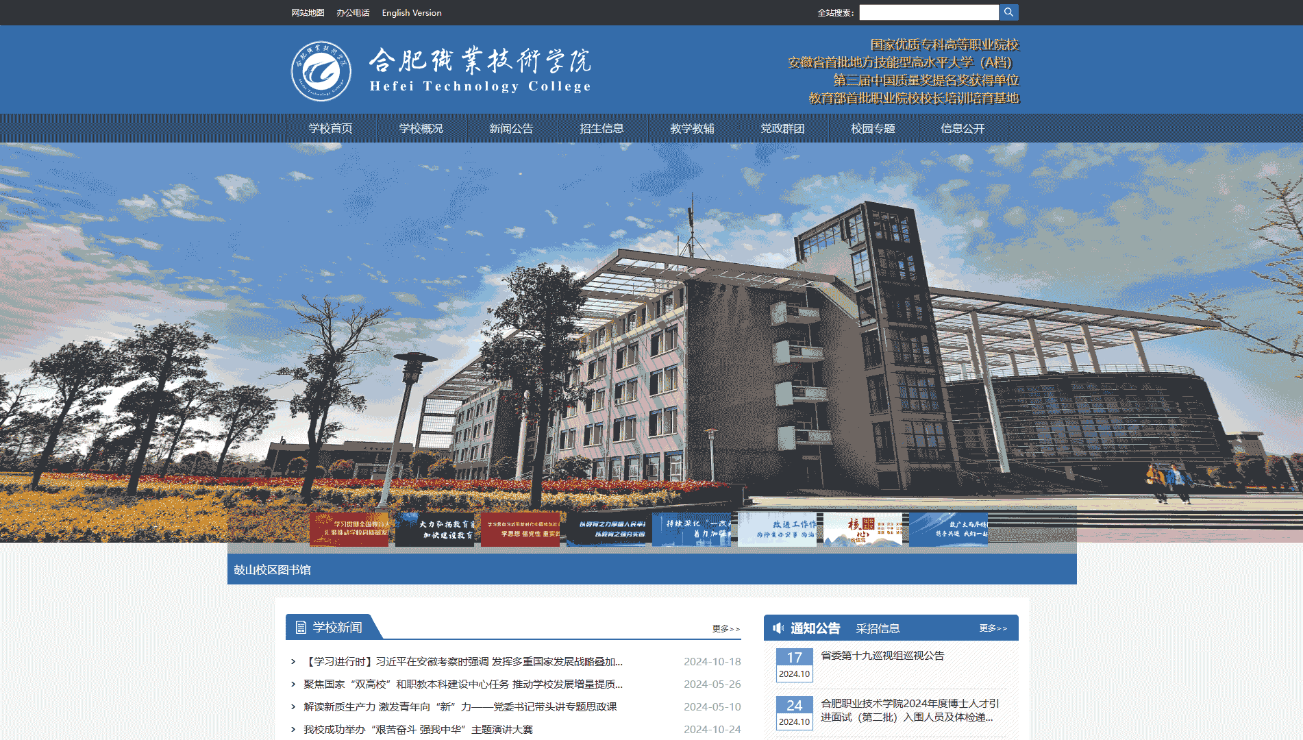 点击查看合肥职业技术学院网站首屏快照大图 合肥职业技术学院网站首屏快照
