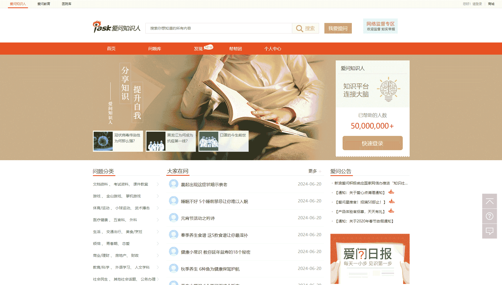 点击查看爱问知识人网站首屏快照大图 爱问知识人网站首屏快照
