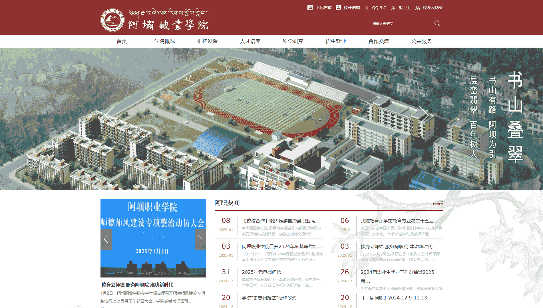 点击查看阿坝职业学院网站首屏快照大图 阿坝职业学院网站首屏快照
