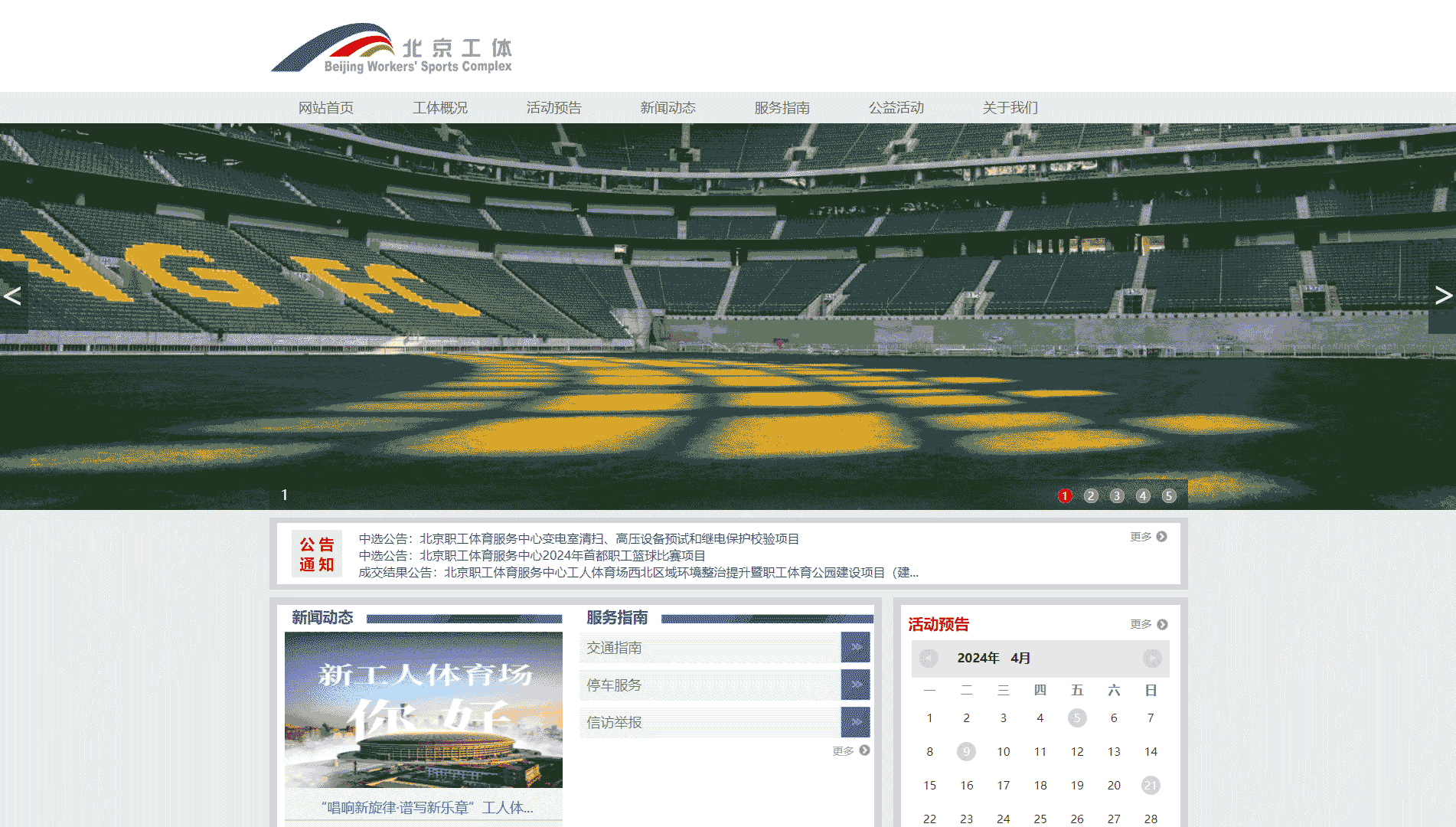 点击查看北京工体网站首屏快照大图 北京工体网站首屏快照