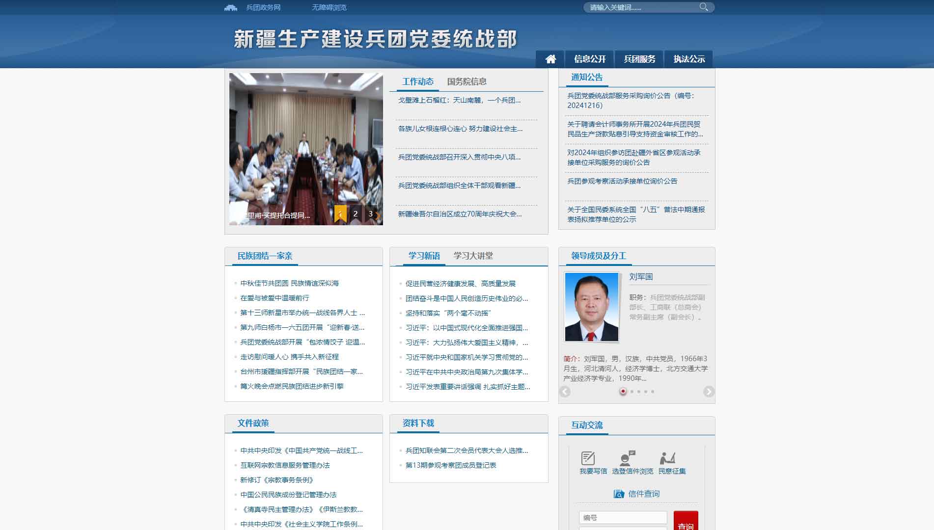 点击查看中共新疆生产建设兵团委员会统战部网站首屏快照大图 中共新疆生产建设兵团委员会统战部网站首屏快照