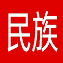 民族网网站图标