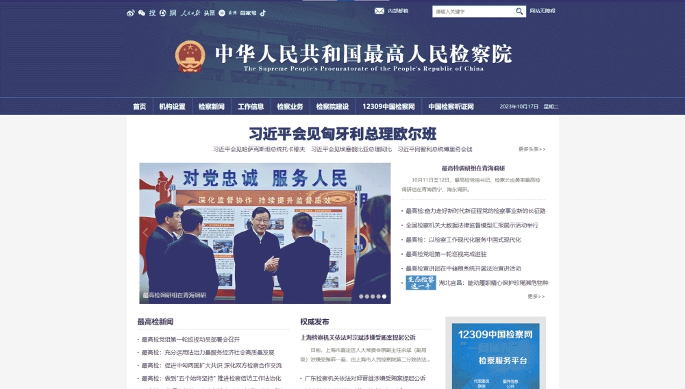 点击查看最高检网站首屏快照大图 最高检网站首屏快照
