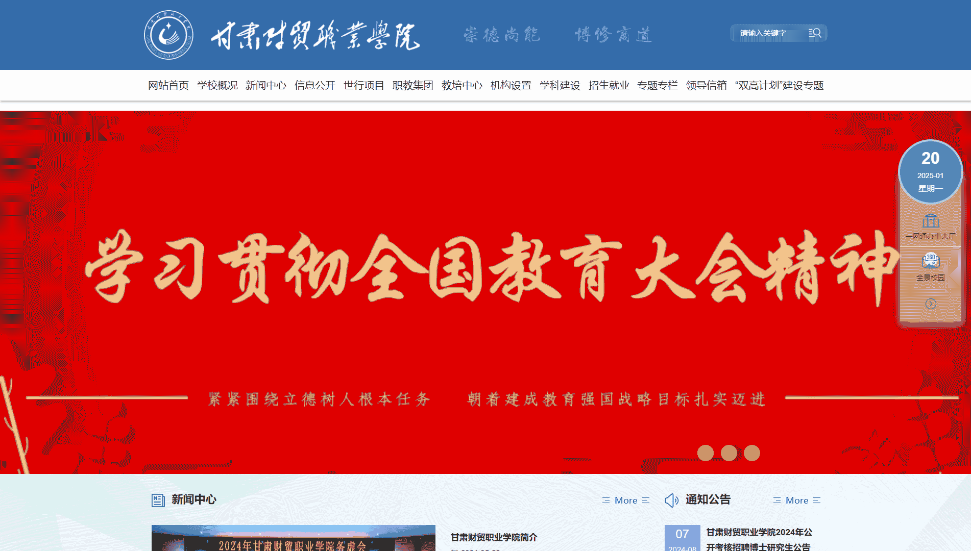 点击查看甘肃财贸职业学院网站首屏快照大图 甘肃财贸职业学院网站首屏快照