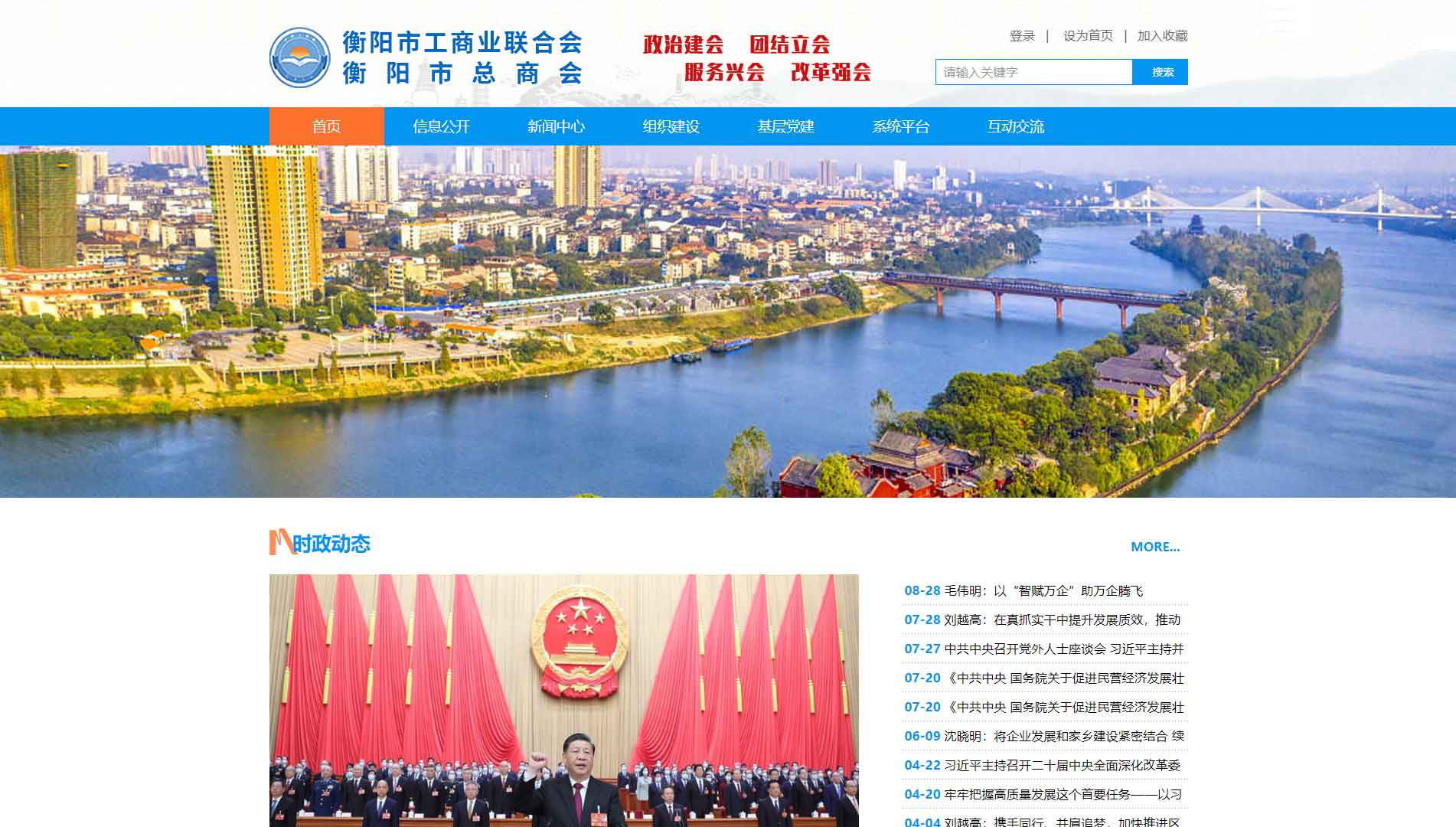 点击查看衡阳市工商联网站首屏快照大图 衡阳市工商联网站首屏快照