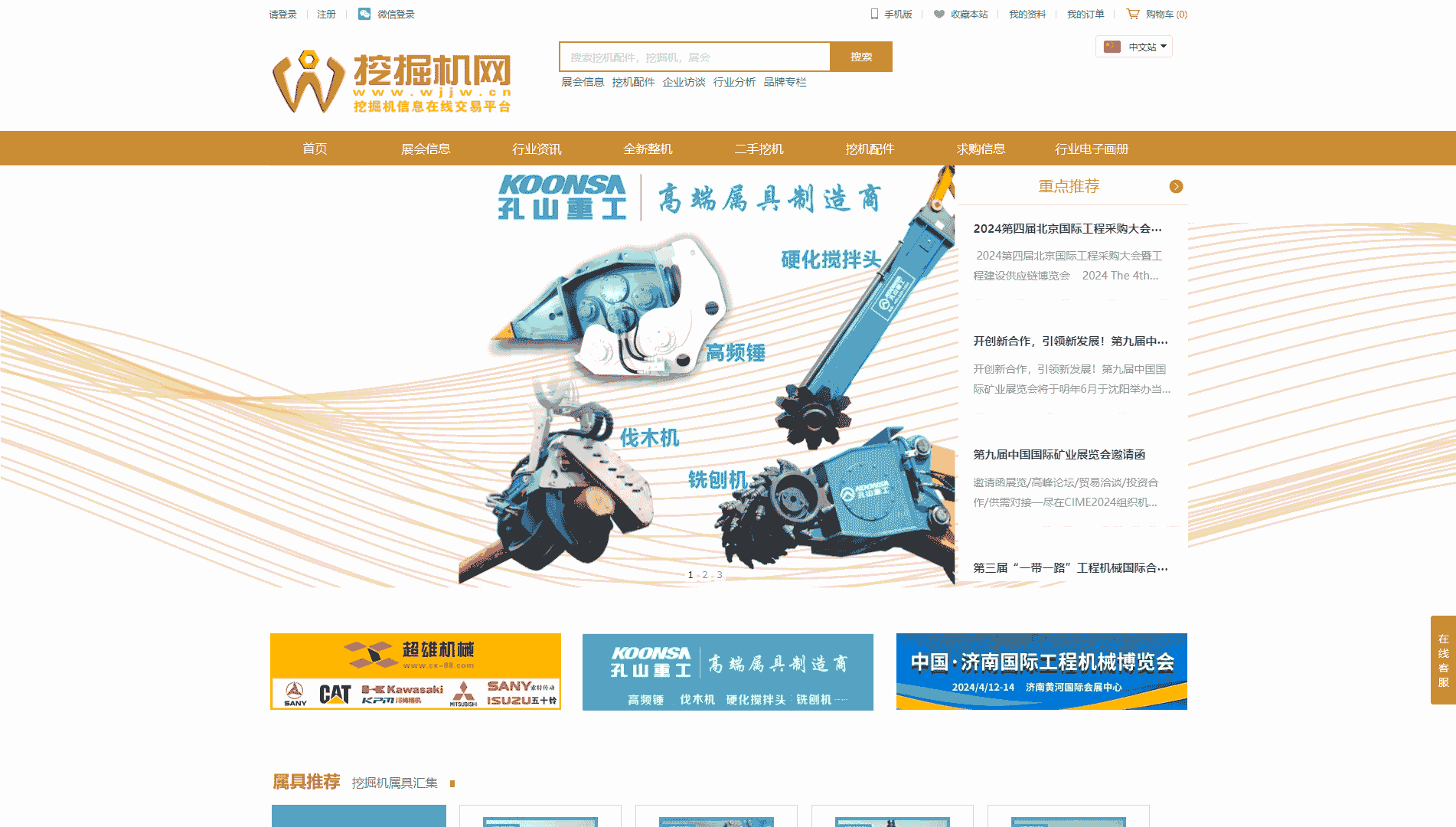 挖掘机网网站首屏快照