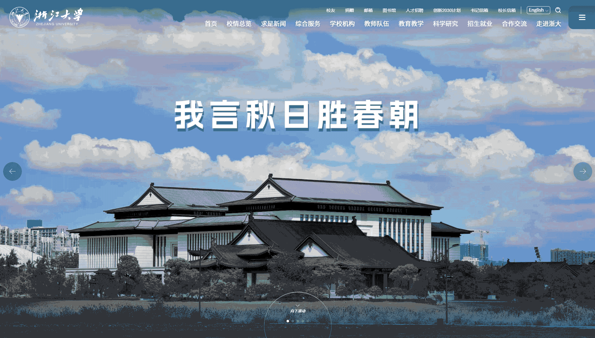 点击查看浙江大学网站首屏快照大图 浙江大学网站首屏快照