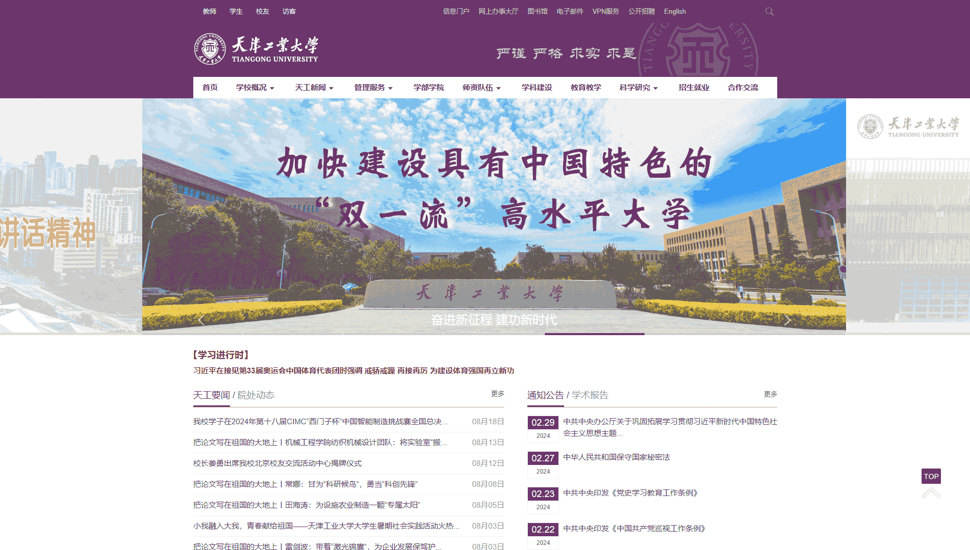 点击查看天津工业大学网站首屏快照大图 天津工业大学网站首屏快照