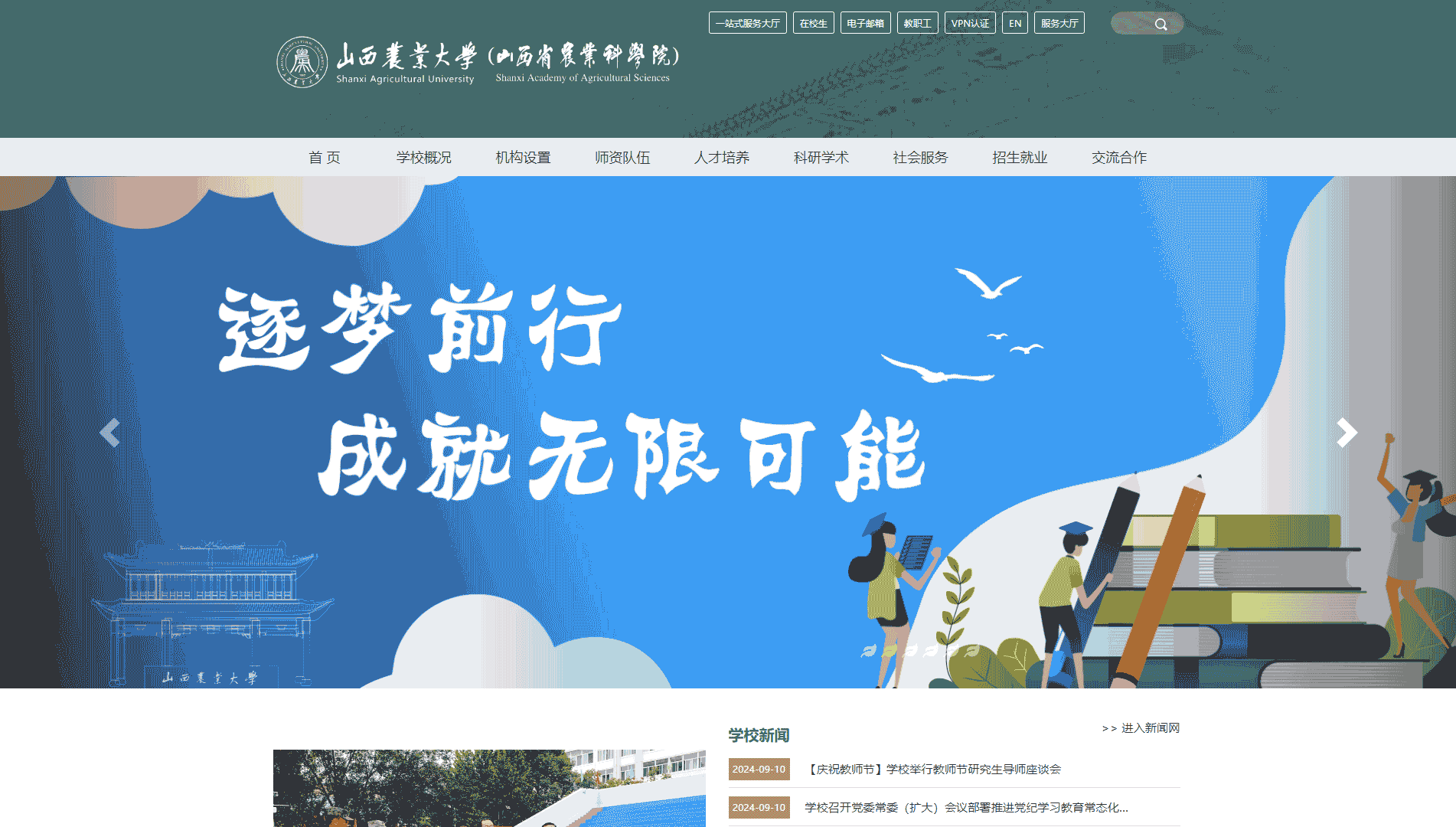 点击查看山西农业大学网站首屏快照大图 山西农业大学网站首屏快照