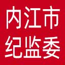 内江市纪委|内江市监委网站图标
