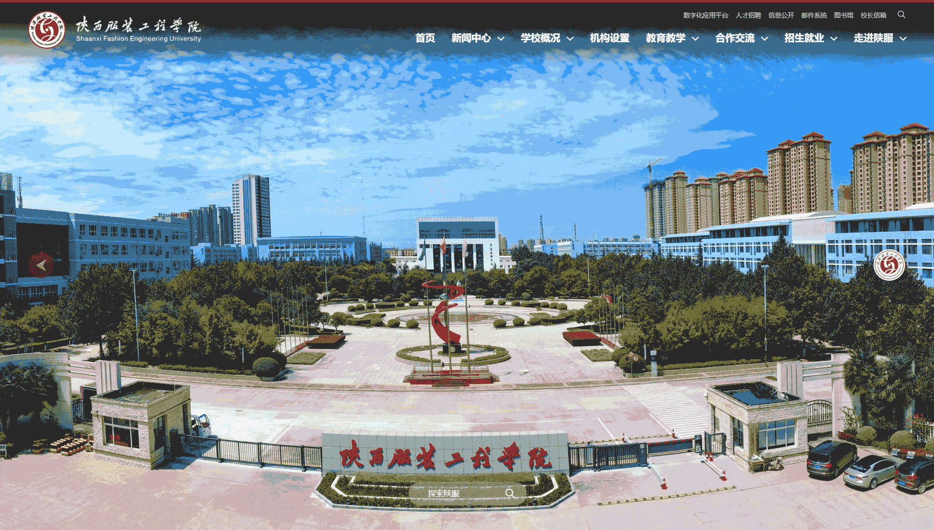 点击查看陕西服装工程学院网站首屏快照大图 陕西服装工程学院网站首屏快照