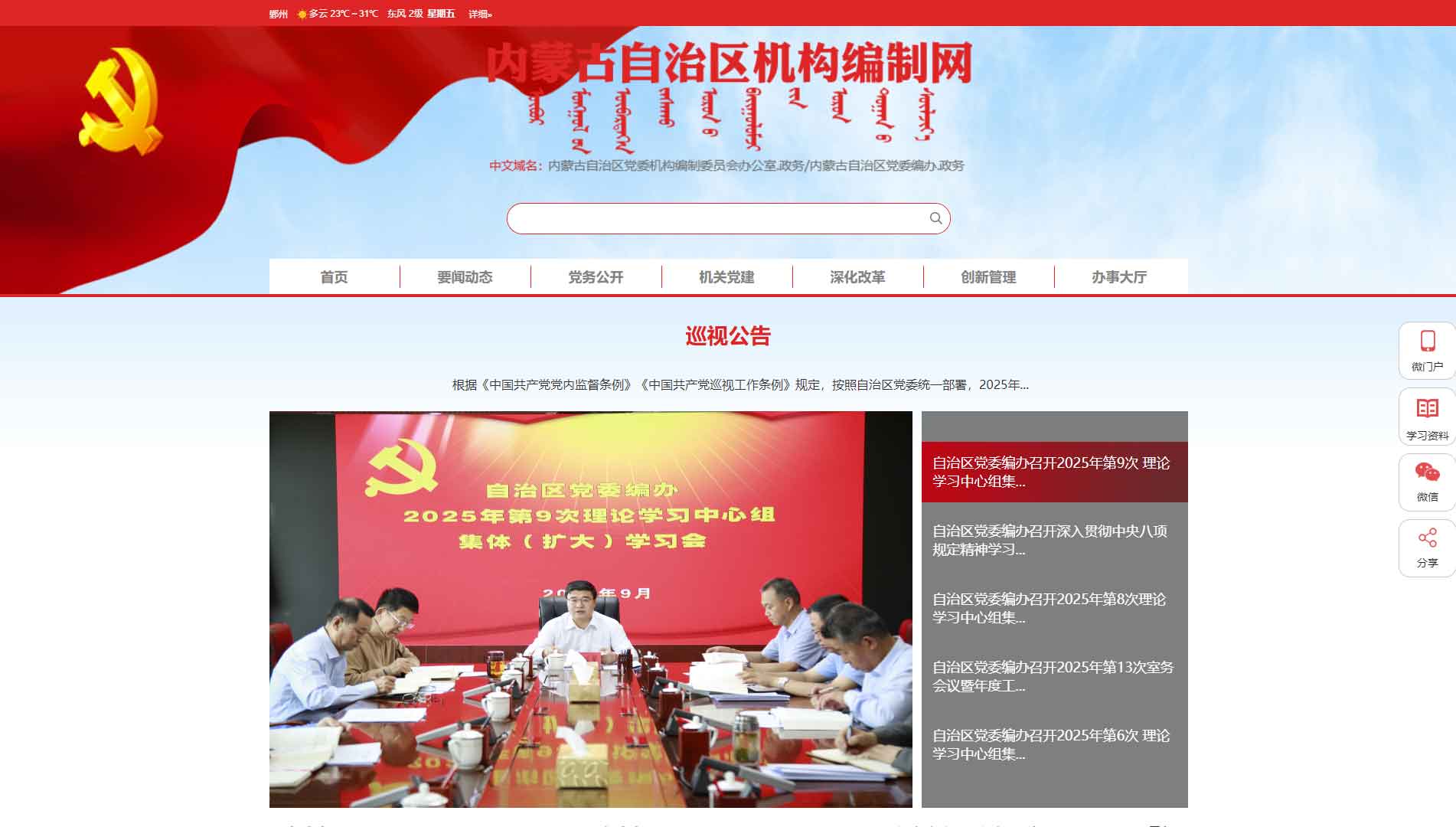 点击查看内蒙古自治区编办网站首屏快照大图 内蒙古自治区编办网站首屏快照