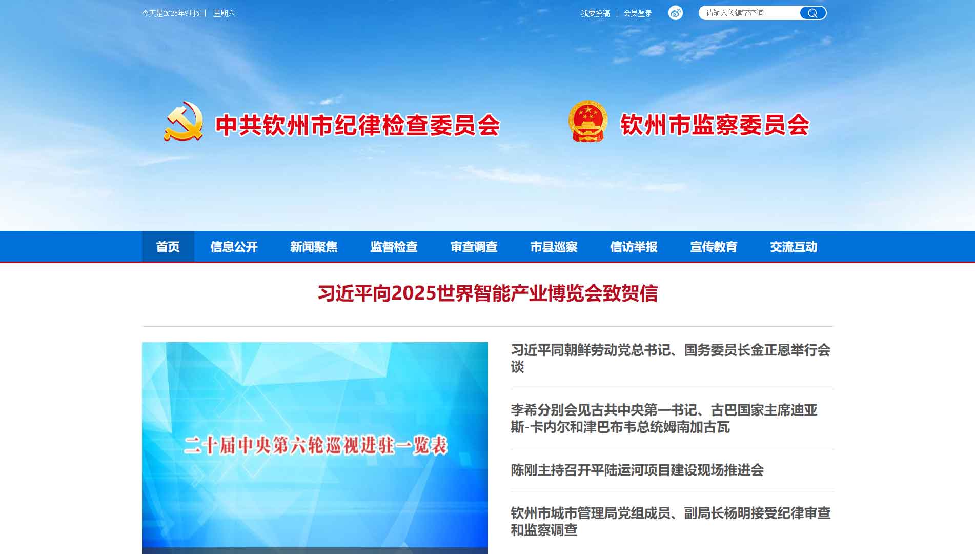 点击查看钦州市纪委|钦州市监委网站首屏快照大图 钦州市纪委|钦州市监委网站首屏快照