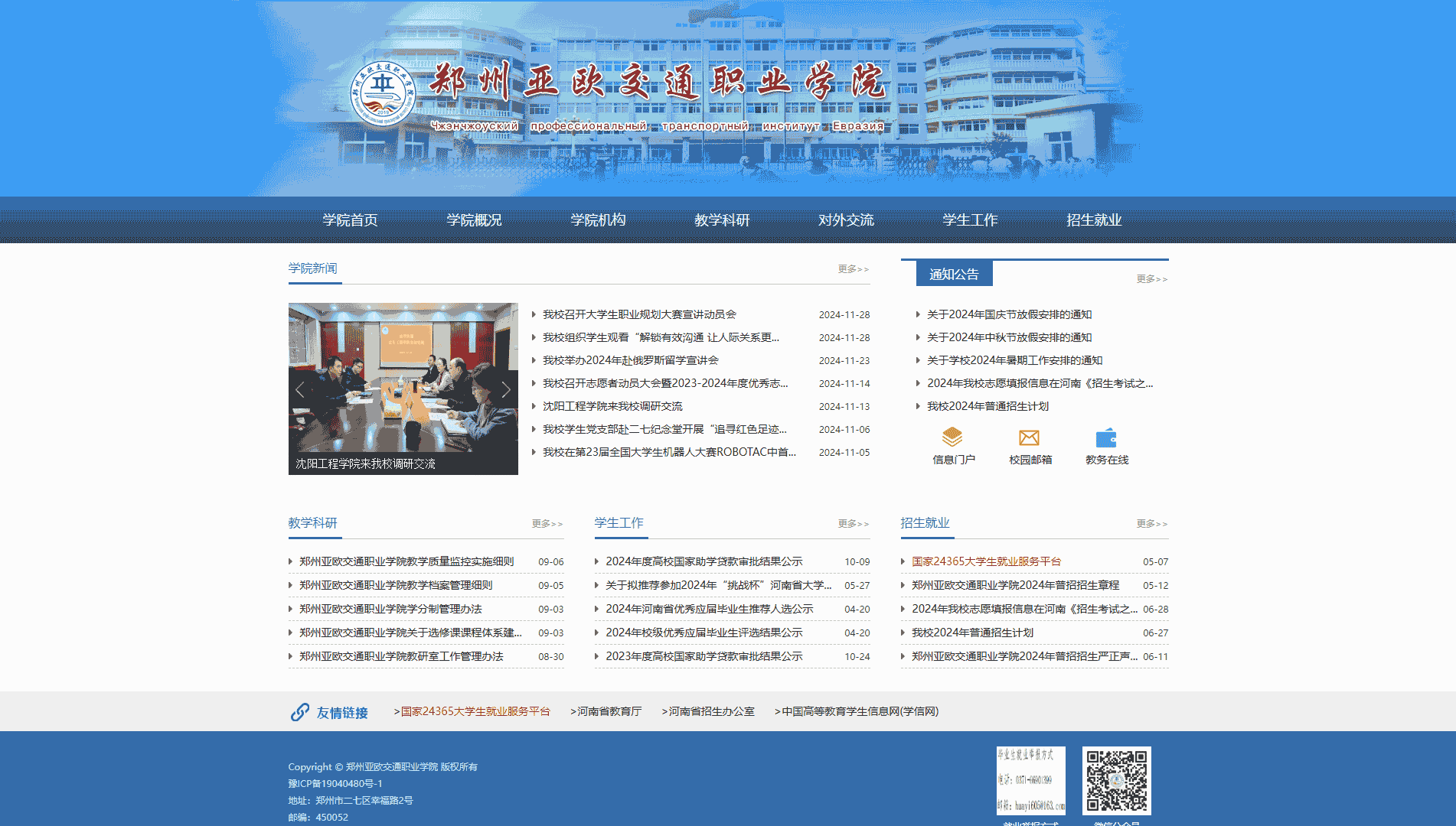 点击查看郑州亚欧交通职业学院网站首屏快照大图 郑州亚欧交通职业学院网站首屏快照