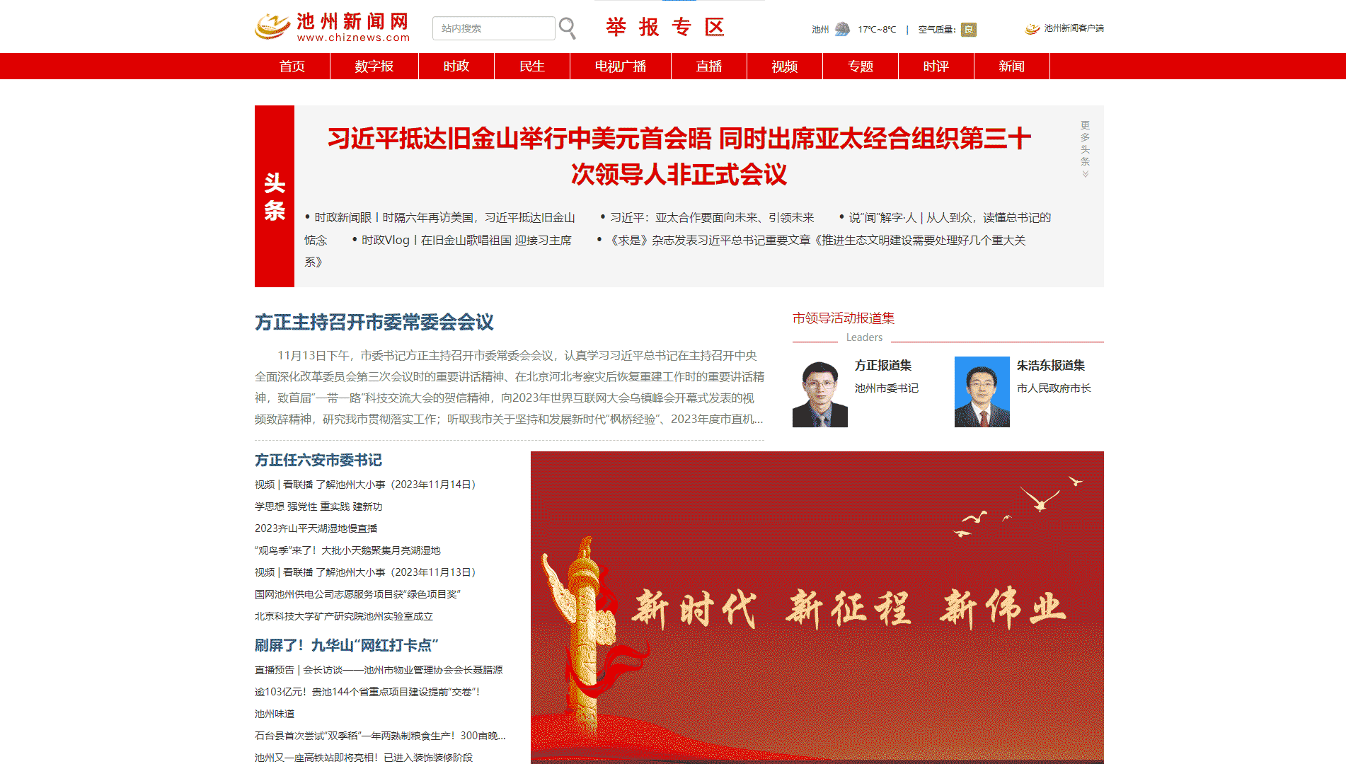 池州新闻网网站首屏快照