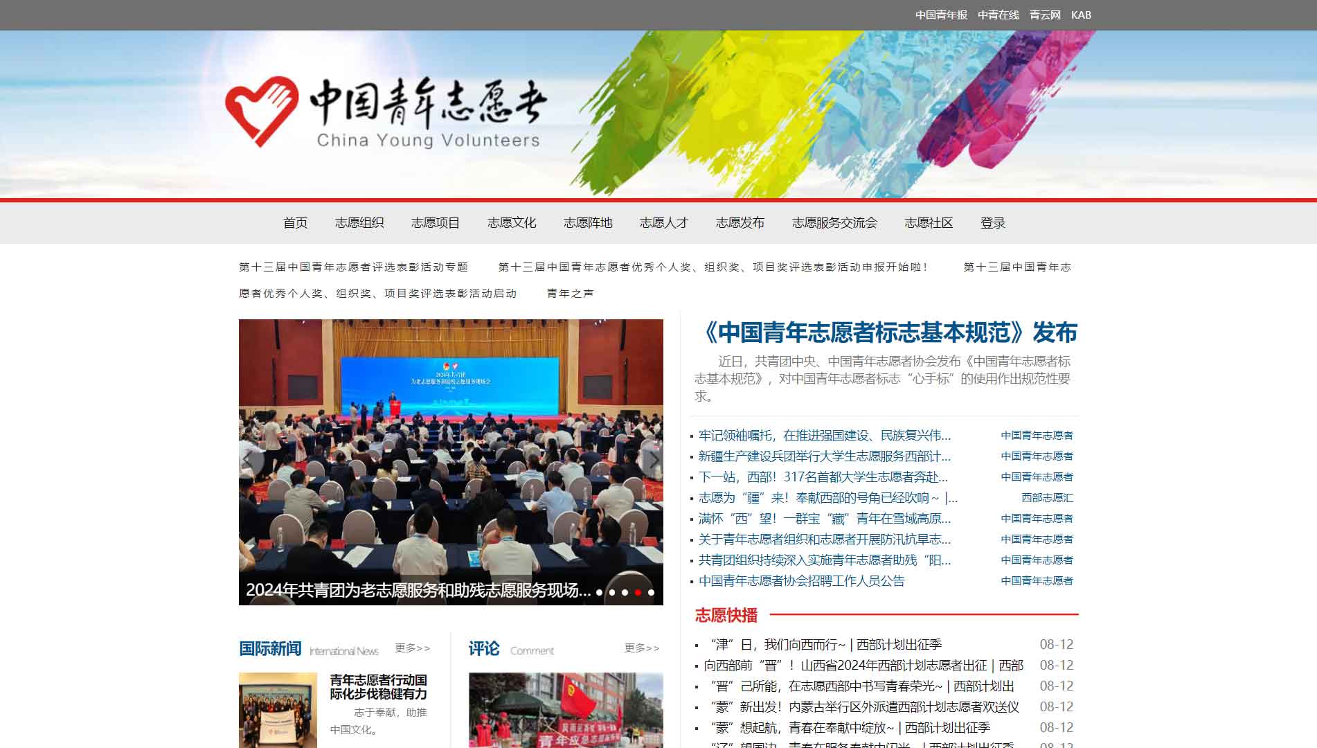 点击查看中青志协网站首屏快照大图 中青志协网站首屏快照