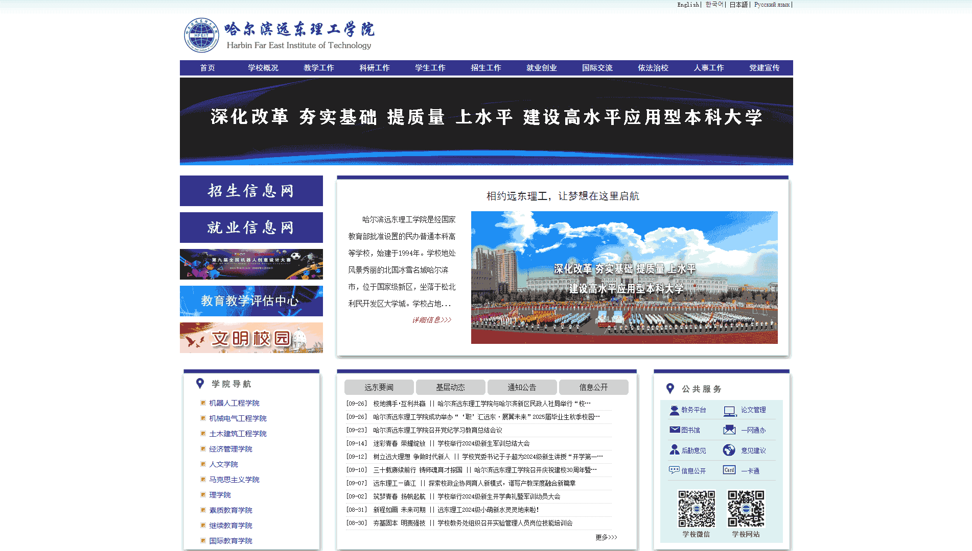 点击查看哈尔滨远东理工学院网站首屏快照大图 哈尔滨远东理工学院网站首屏快照