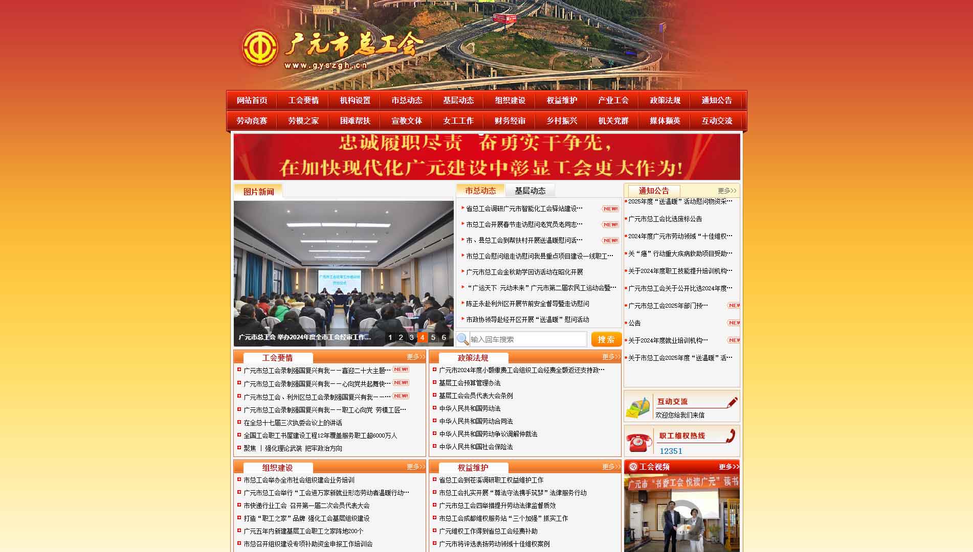 点击查看广元市总工会网站首屏快照大图 广元市总工会网站首屏快照