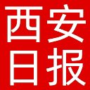 西安日报网站图标